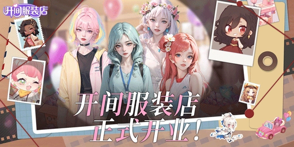 开间服装店游戏纯净截图1