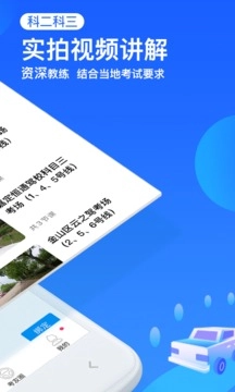 车轮驾考通2026截图3
