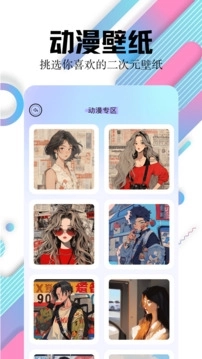 百变主题壁纸截图2