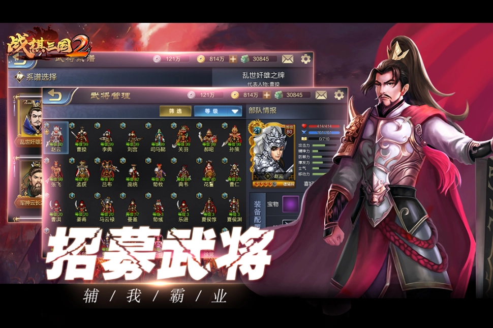 战棋三国2免费版截图1