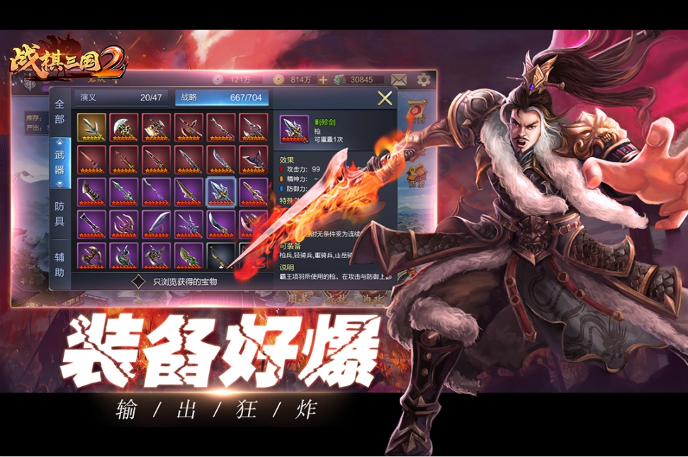 战棋三国2免费版截图2