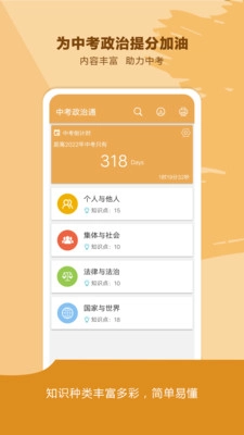中考政治通截图1