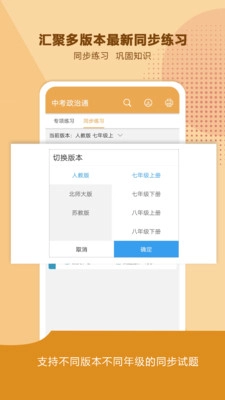 中考政治通截图3