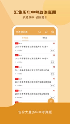 中考政治通截图2