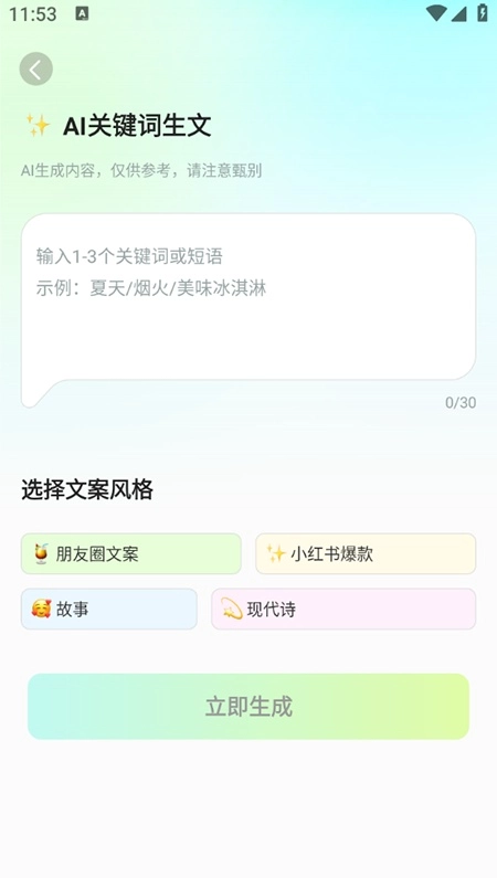 自媒体入门创作助手截图1
