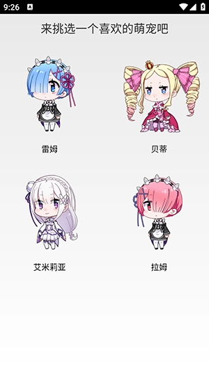 从零开始的桌面萌宠截图1