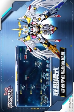 敢达决战安卓版截图3