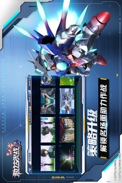 敢达决战安卓版截图1