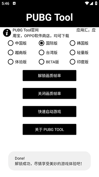 pt画质助手截图1