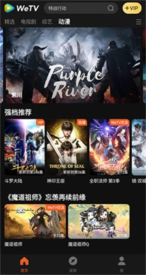 wetv截图2