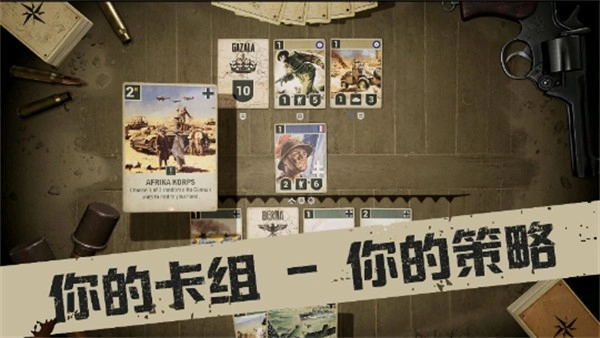 KARDS游戏安装包截图2