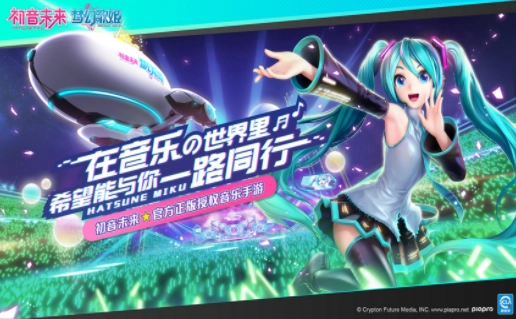 初音未来梦幻歌姬手机截图2