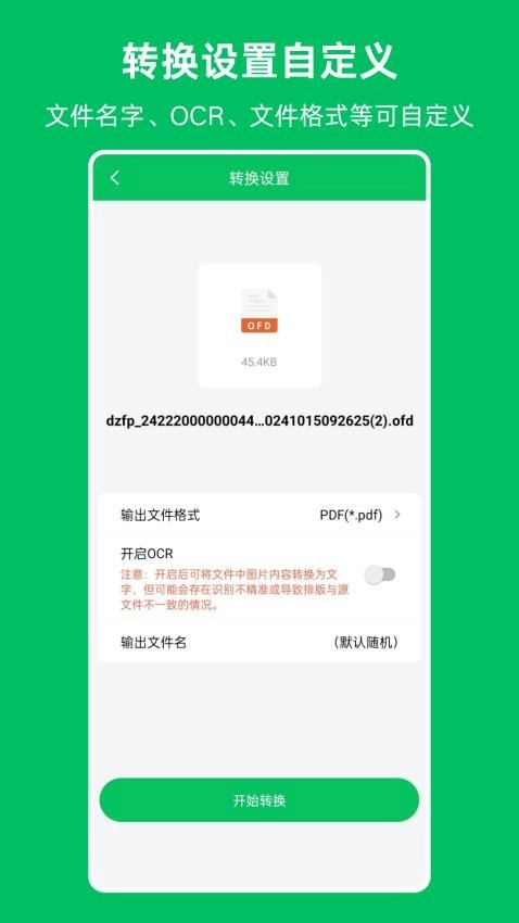 OFD发票阅读器截图1