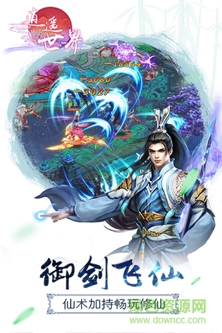 逍遥世界果盘版截图1