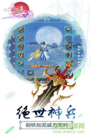 逍遥世界果盘版截图3