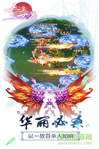 逍遥世界果盘版截图2