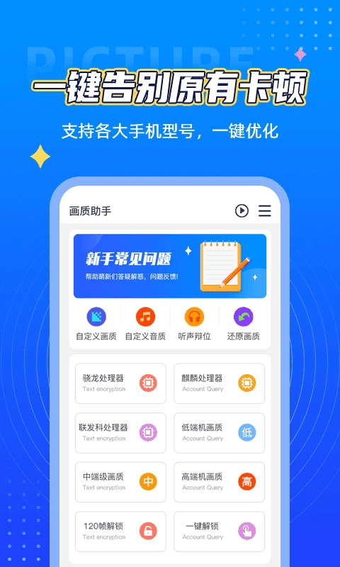 鲨鱼画质助手正版截图2