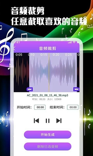 剪音乐软件(更名音频剪辑转换器)手机截图1