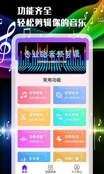 剪音乐软件(更名音频剪辑转换器)手机截图3