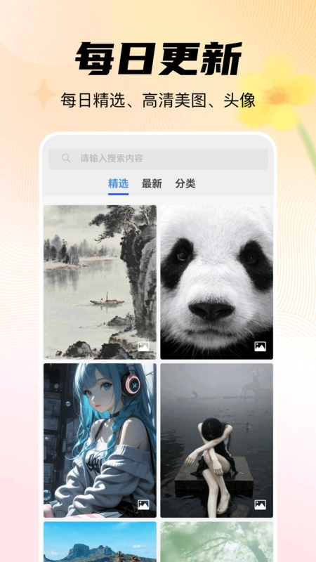 随心手机壁纸截图3
