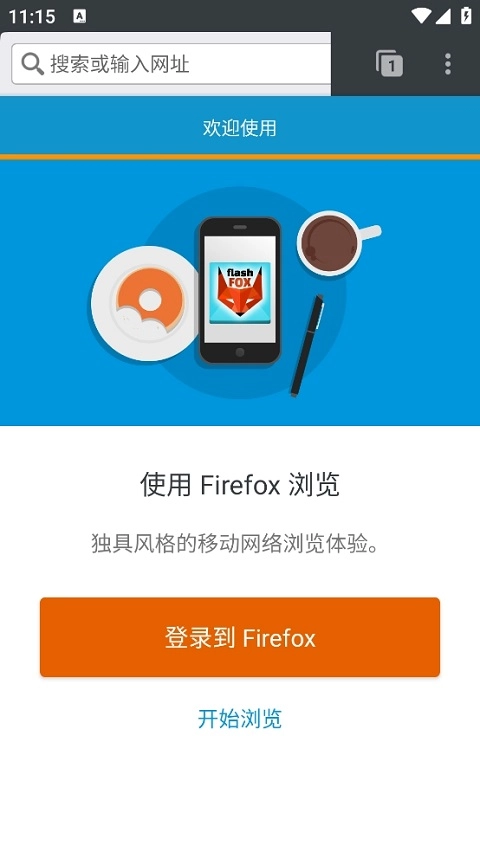 闪狐浏览器flashfox截图3