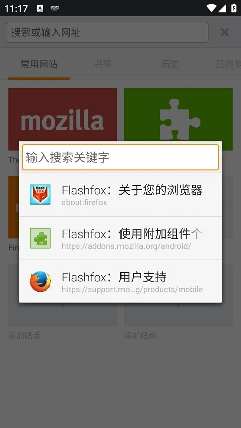 闪狐浏览器flashfox截图2