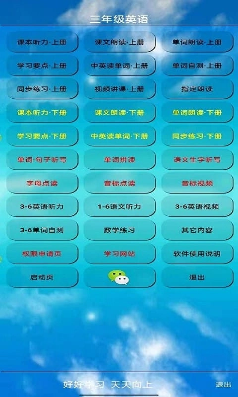 三年级上册英语课本电子版截图2