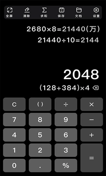极简计算器网页版截图1