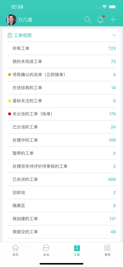 易维帮助台截图1