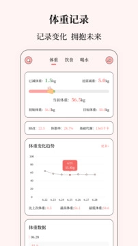 健康计算器安卓版截图2