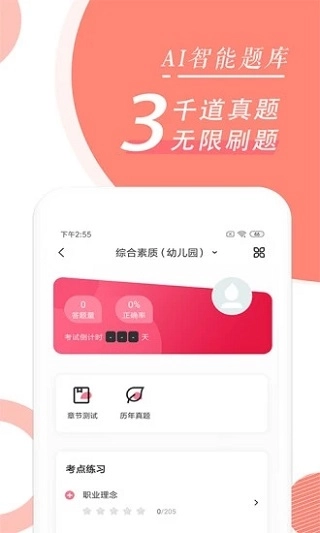 教师资格证随身学截图2