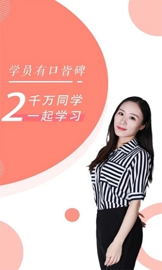 教师资格证随身学截图3