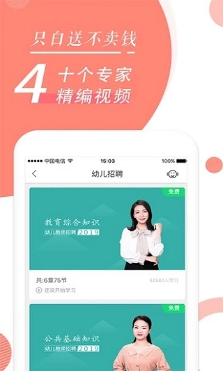 教师资格证随身学截图1