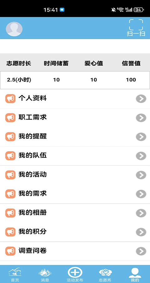 首都职工志愿截图2