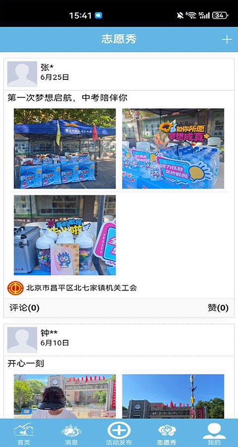 首都职工志愿截图1