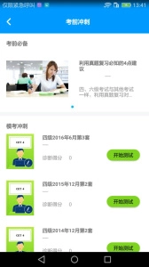 四六级冲刺宝截图3