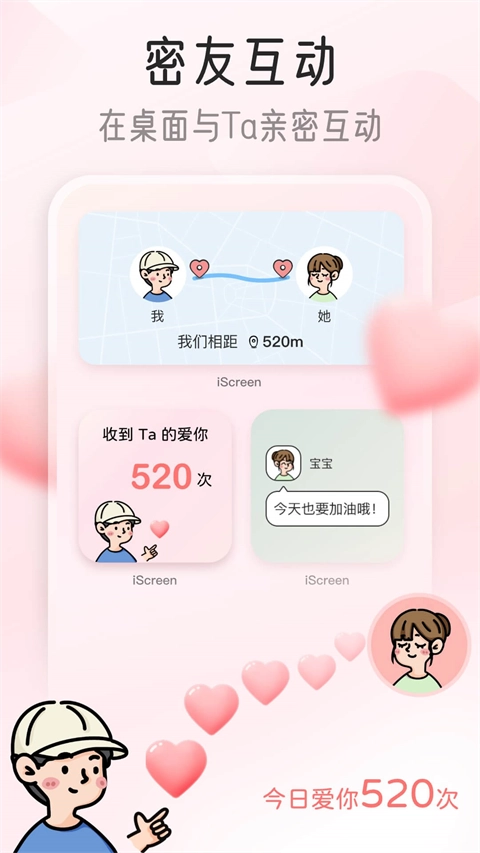 我的桌面iScreen免费版截图2