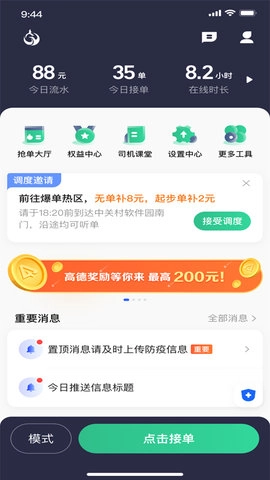 鲲鹏出行司机端聚合版截图3