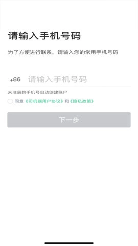 鲲鹏出行司机端聚合版截图2