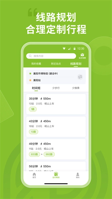 襄阳出行截图1
