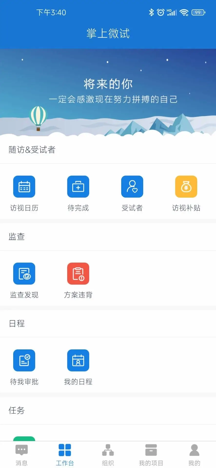 微试云企业版截图1