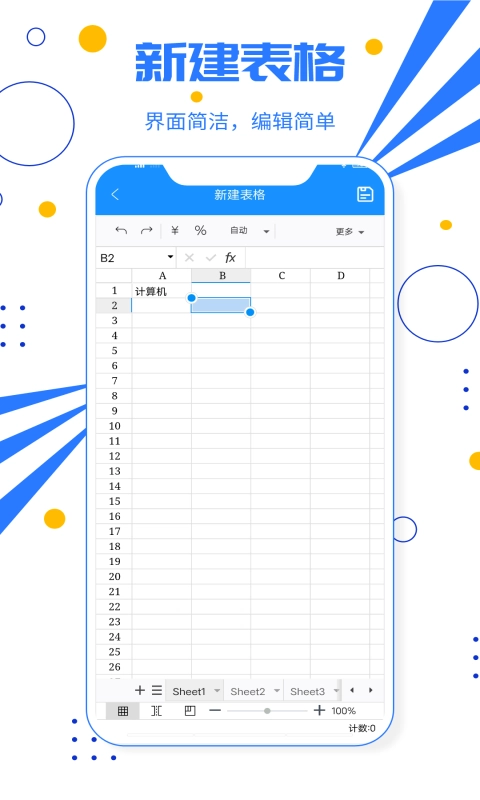 excel电子表格安卓版截图2
