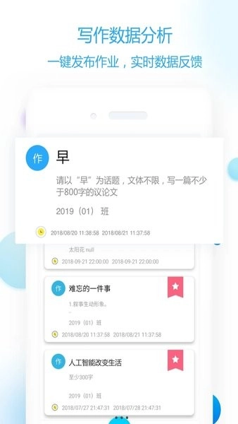 作文批改教师版截图2