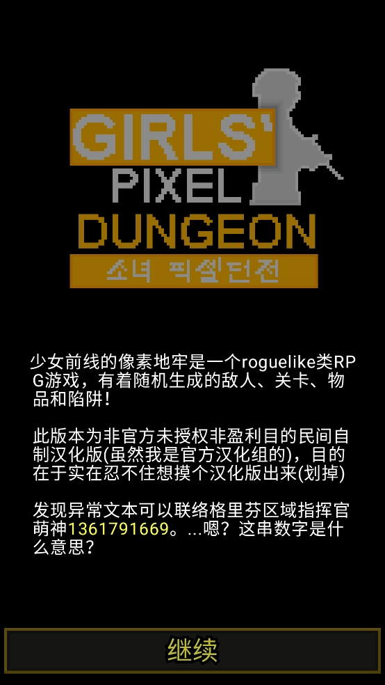 像素地牢少女前线截图1