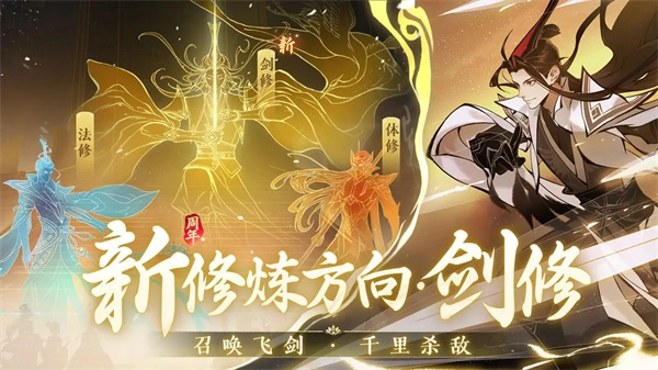 一念逍遥手游无广告版截图2