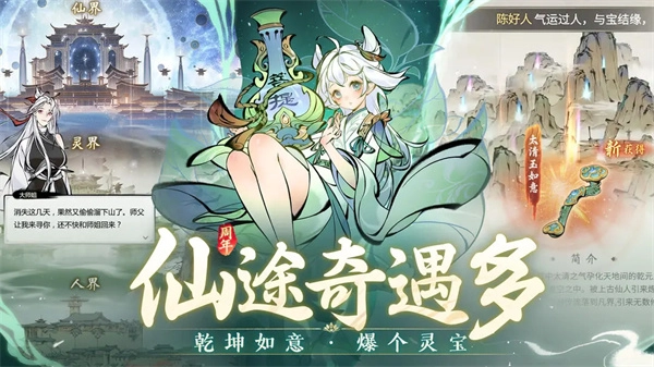 一念逍遥手游无广告版截图3