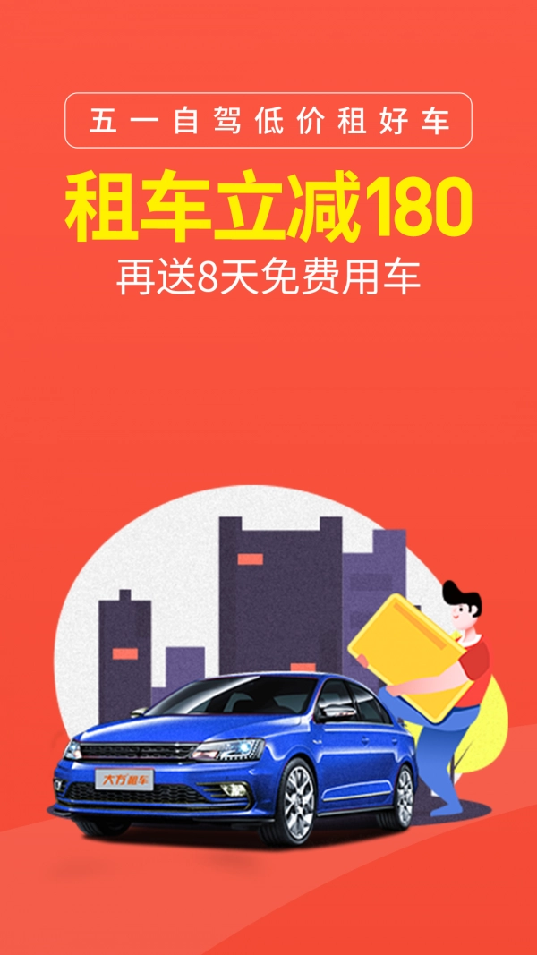 大方租车截图2