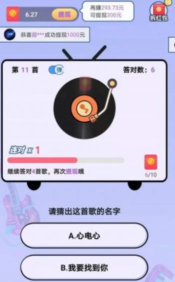 猜歌牛人红包版截图3