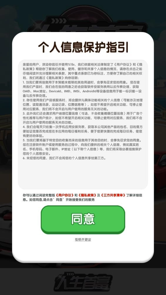 人生首富游戏截图1