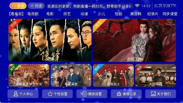 江豚影院TV盒子截图1